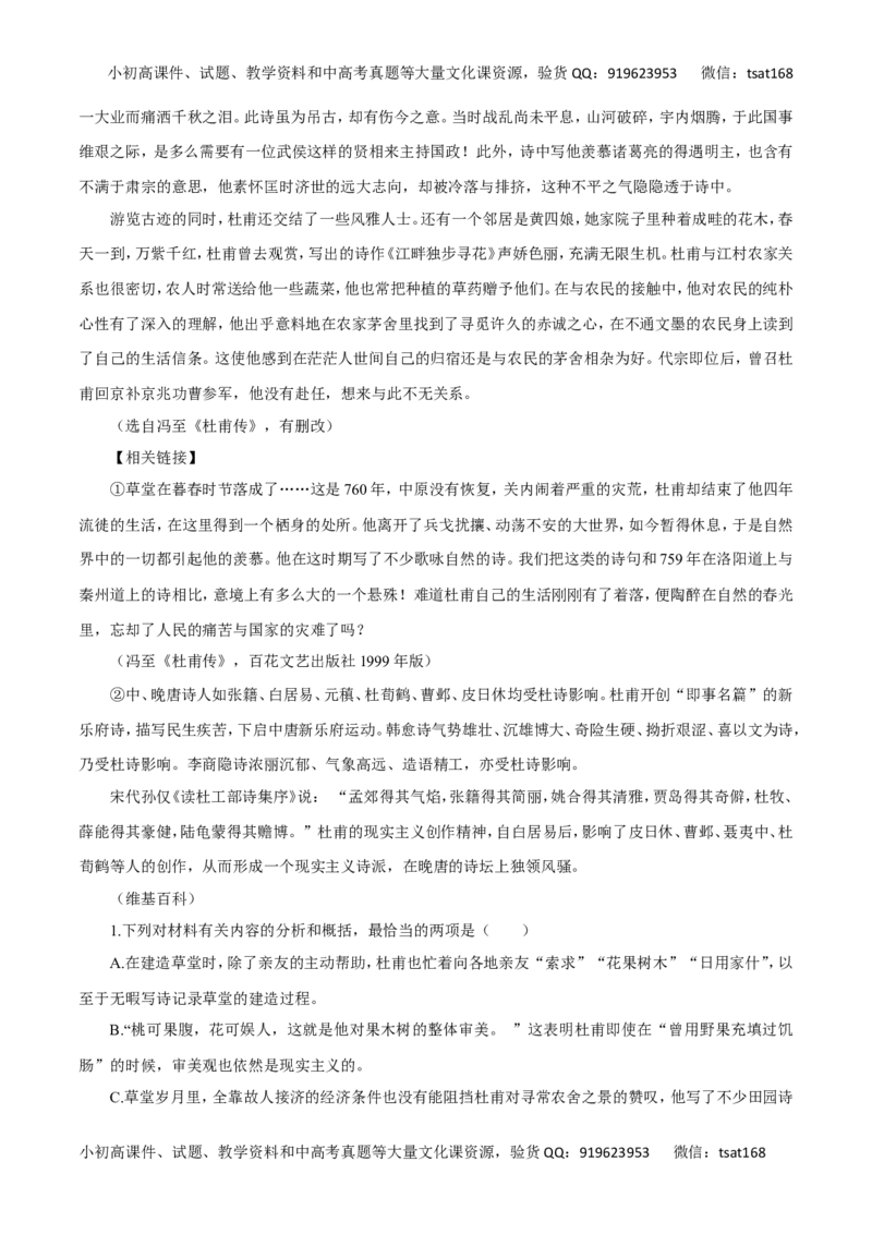 专题12实用类文本阅读之人物传记（高考押题）-2016年高考语文二轮复习精品资料（原卷版）_高语_1高中语文_2016年高考语文二轮复习精品资料（全套打包80份）
