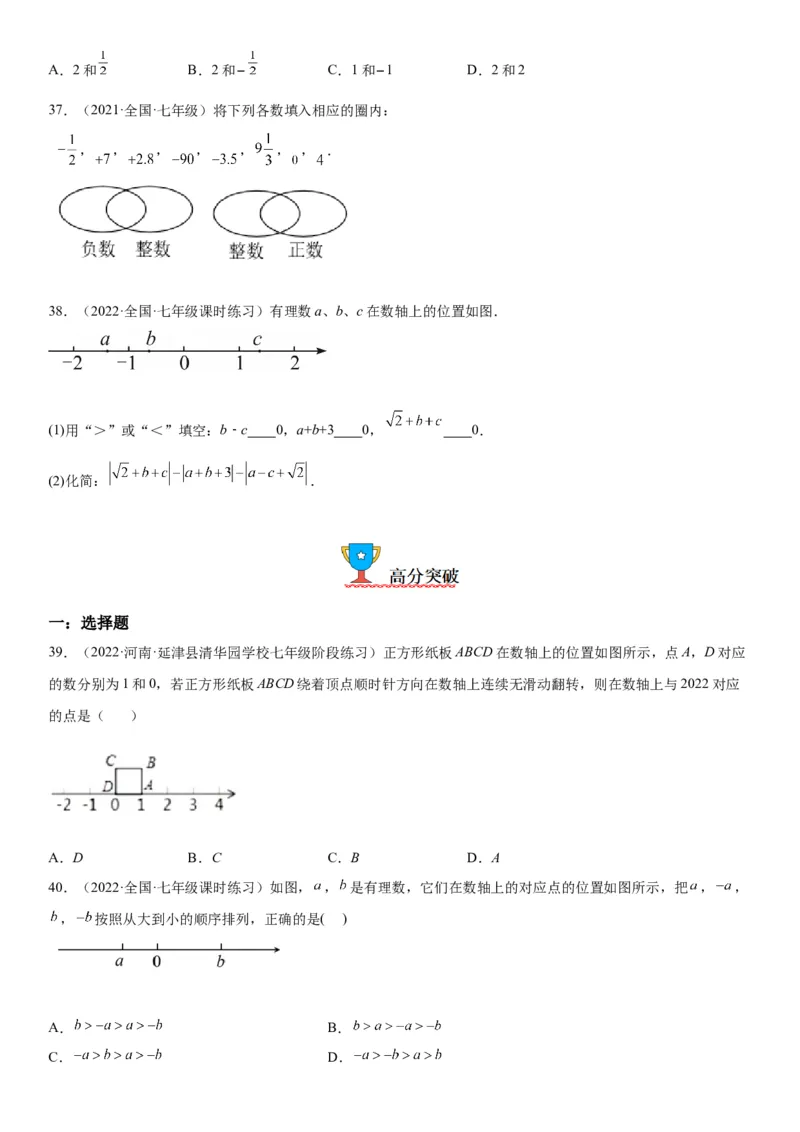 1.2有理数-2022-2023学年七年级数学上册《考点&bull;题型&bull;技巧》精讲与精练高分突破（人教版）_初中数学人教版_7上-初中数学人教版_7上-初中数学人教版（旧版）赠送_07专项讲练