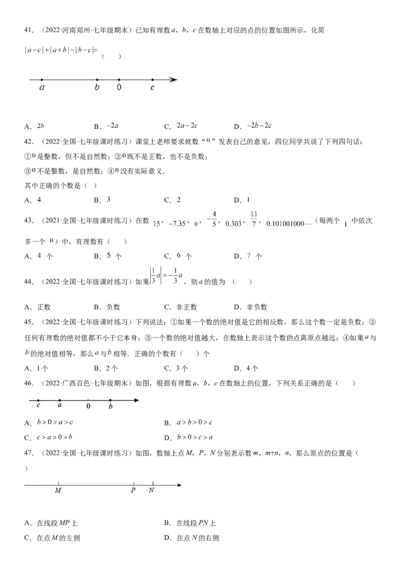 1.2有理数-2022-2023学年七年级数学上册《考点&bull;题型&bull;技巧》精讲与精练高分突破（人教版）_初中数学人教版_7上-初中数学人教版_7上-初中数学人教版（旧版）赠送_07专项讲练