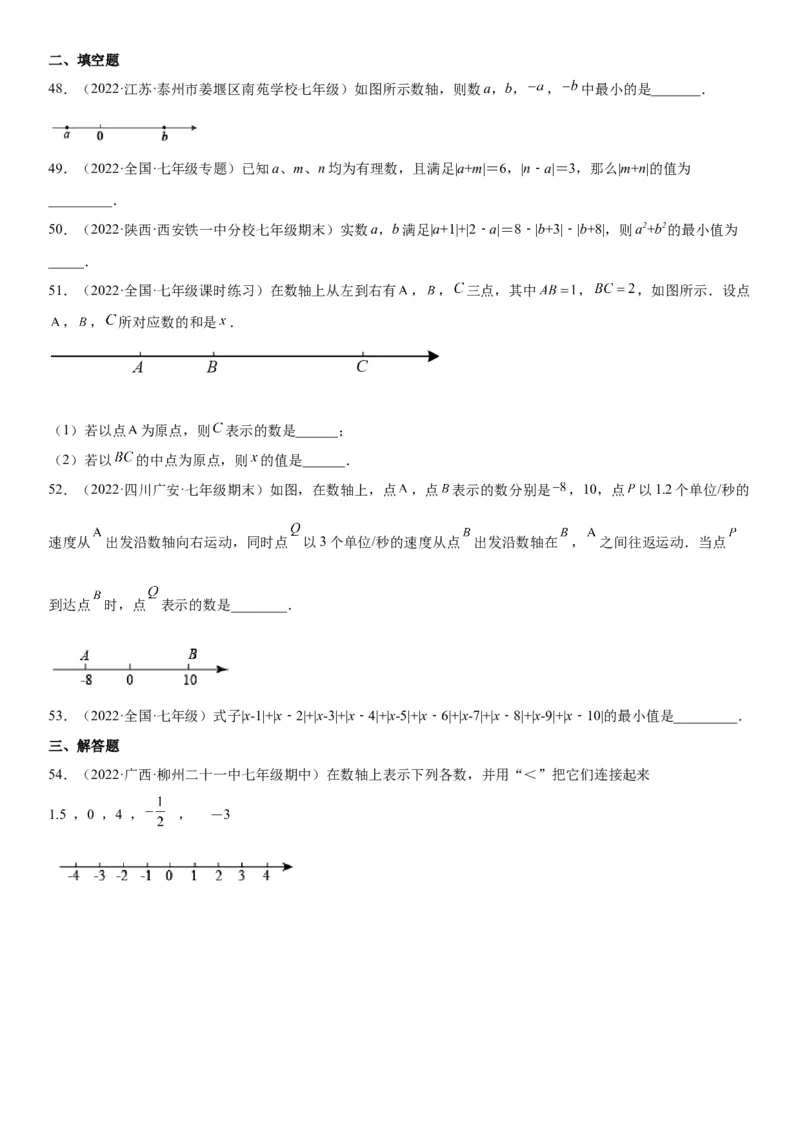 1.2有理数-2022-2023学年七年级数学上册《考点&bull;题型&bull;技巧》精讲与精练高分突破（人教版）_初中数学人教版_7上-初中数学人教版_7上-初中数学人教版（旧版）赠送_07专项讲练