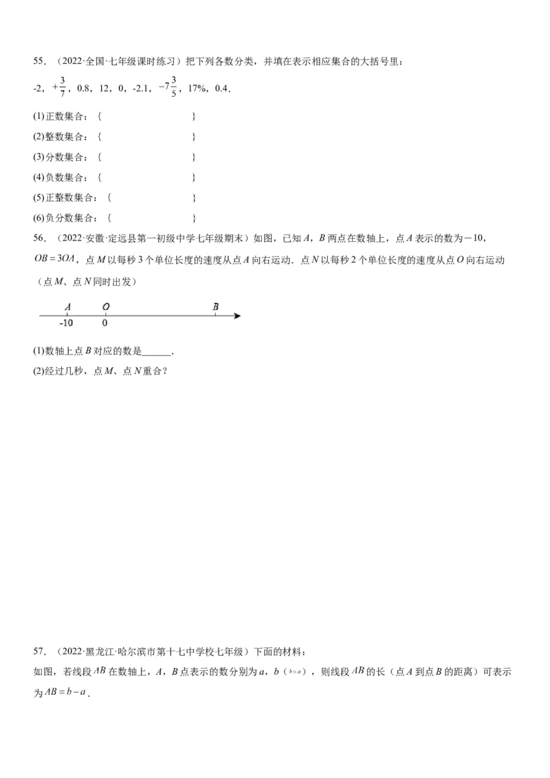 1.2有理数-2022-2023学年七年级数学上册《考点&bull;题型&bull;技巧》精讲与精练高分突破（人教版）_初中数学人教版_7上-初中数学人教版_7上-初中数学人教版（旧版）赠送_07专项讲练