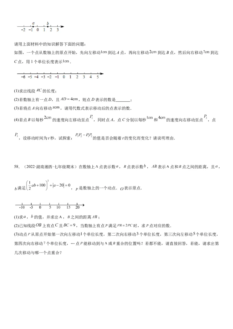 1.2有理数-2022-2023学年七年级数学上册《考点&bull;题型&bull;技巧》精讲与精练高分突破（人教版）_初中数学人教版_7上-初中数学人教版_7上-初中数学人教版（旧版）赠送_07专项讲练