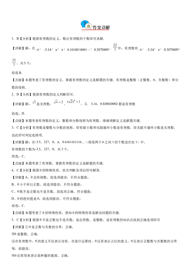 1.2有理数-2022-2023学年七年级数学上册《考点&bull;题型&bull;技巧》精讲与精练高分突破（人教版）_初中数学人教版_7上-初中数学人教版_7上-初中数学人教版（旧版）赠送_07专项讲练