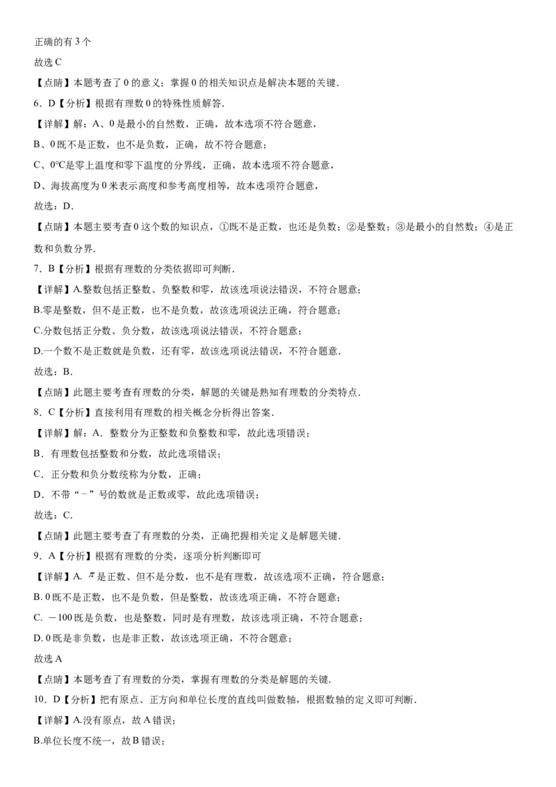 1.2有理数-2022-2023学年七年级数学上册《考点&bull;题型&bull;技巧》精讲与精练高分突破（人教版）_初中数学人教版_7上-初中数学人教版_7上-初中数学人教版（旧版）赠送_07专项讲练