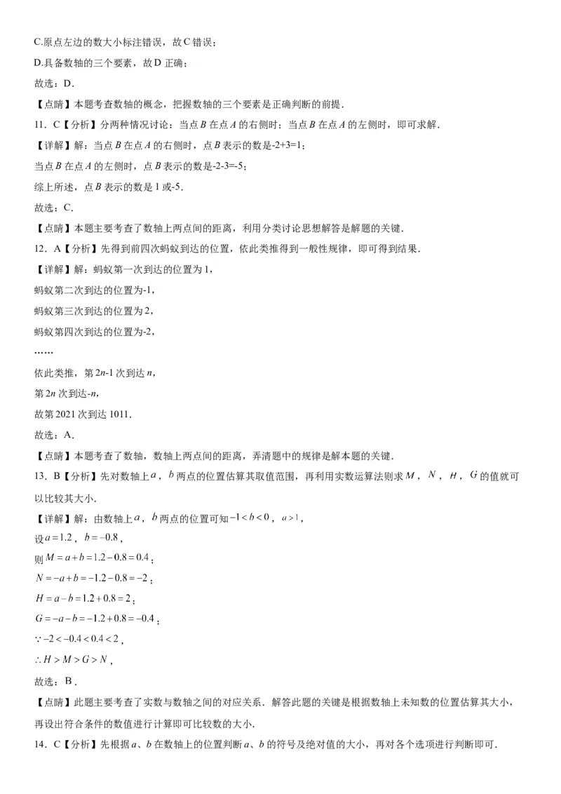 1.2有理数-2022-2023学年七年级数学上册《考点&bull;题型&bull;技巧》精讲与精练高分突破（人教版）_初中数学人教版_7上-初中数学人教版_7上-初中数学人教版（旧版）赠送_07专项讲练