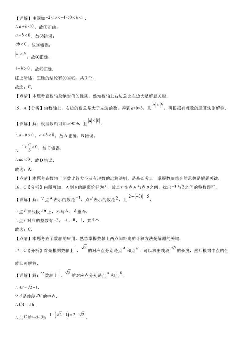 1.2有理数-2022-2023学年七年级数学上册《考点&bull;题型&bull;技巧》精讲与精练高分突破（人教版）_初中数学人教版_7上-初中数学人教版_7上-初中数学人教版（旧版）赠送_07专项讲练