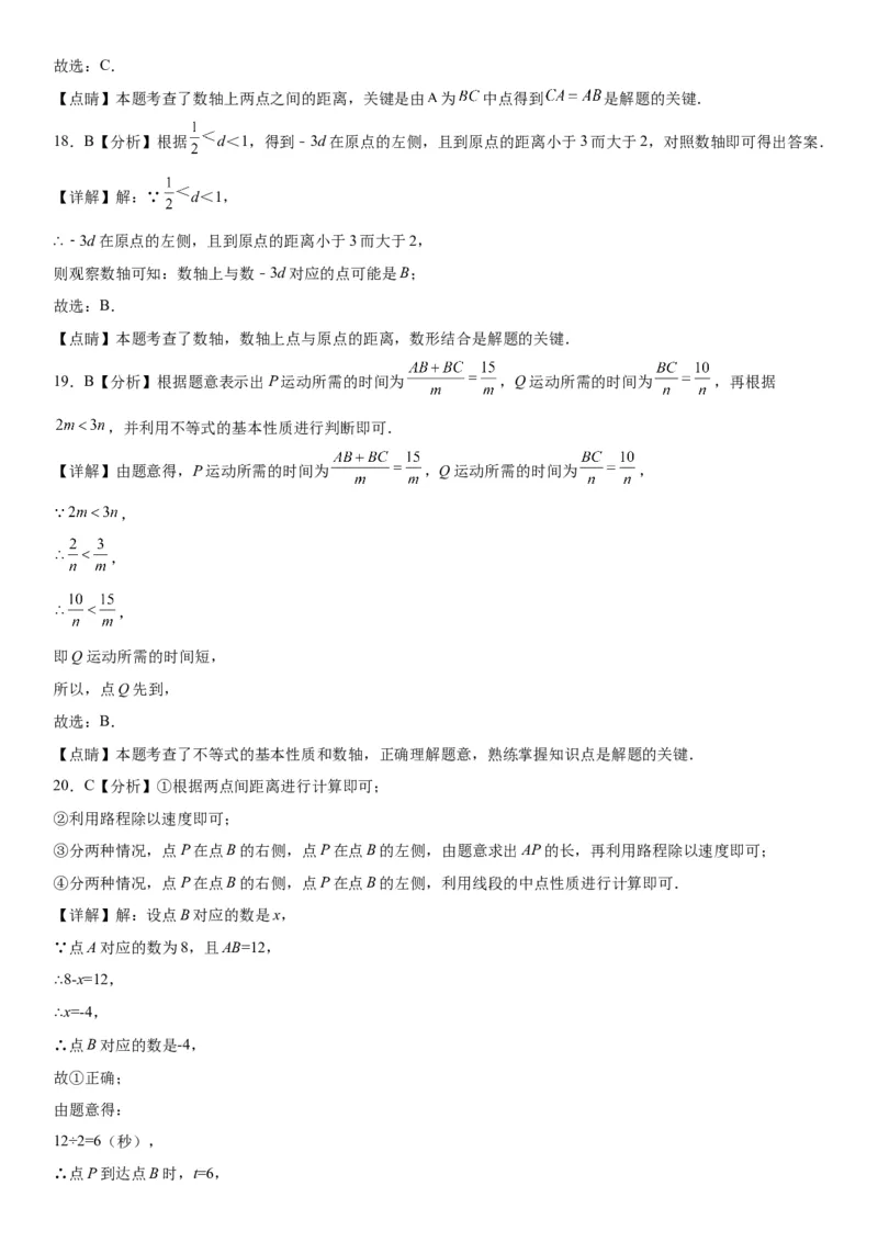 1.2有理数-2022-2023学年七年级数学上册《考点&bull;题型&bull;技巧》精讲与精练高分突破（人教版）_初中数学人教版_7上-初中数学人教版_7上-初中数学人教版（旧版）赠送_07专项讲练
