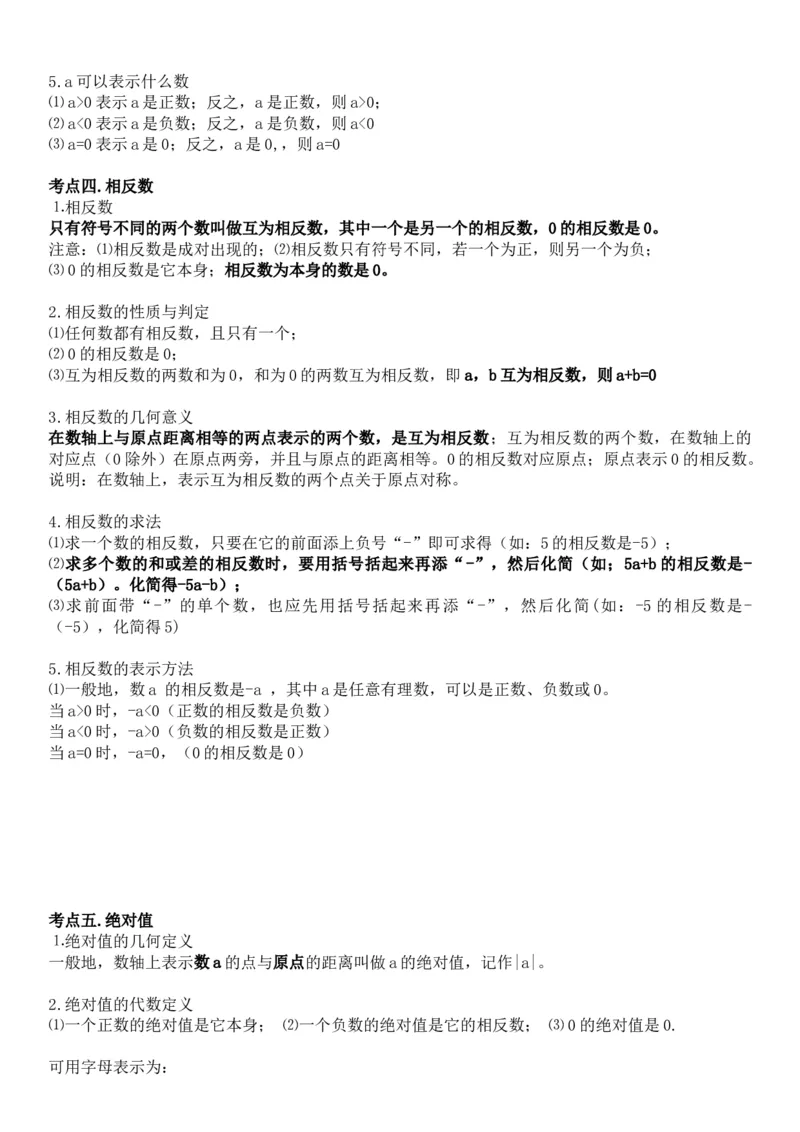 1.2有理数-2022-2023学年七年级数学上册《考点&bull;题型&bull;技巧》精讲与精练高分突破（人教版）_初中数学人教版_7上-初中数学人教版_7上-初中数学人教版（旧版）赠送_07专项讲练