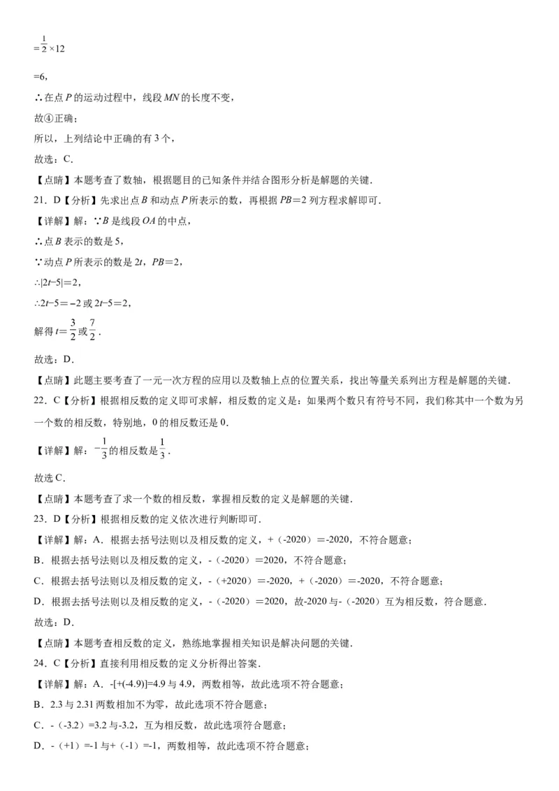 1.2有理数-2022-2023学年七年级数学上册《考点&bull;题型&bull;技巧》精讲与精练高分突破（人教版）_初中数学人教版_7上-初中数学人教版_7上-初中数学人教版（旧版）赠送_07专项讲练