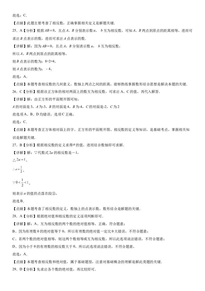 1.2有理数-2022-2023学年七年级数学上册《考点&bull;题型&bull;技巧》精讲与精练高分突破（人教版）_初中数学人教版_7上-初中数学人教版_7上-初中数学人教版（旧版）赠送_07专项讲练