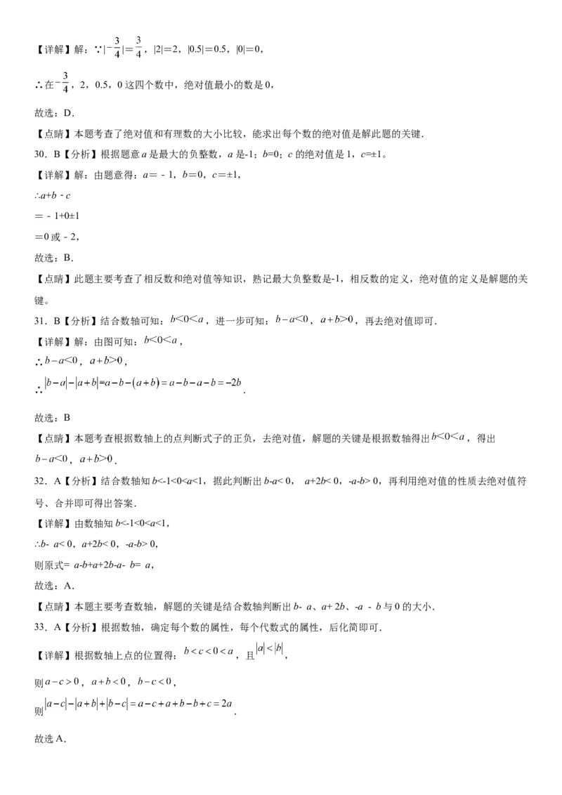 1.2有理数-2022-2023学年七年级数学上册《考点&bull;题型&bull;技巧》精讲与精练高分突破（人教版）_初中数学人教版_7上-初中数学人教版_7上-初中数学人教版（旧版）赠送_07专项讲练