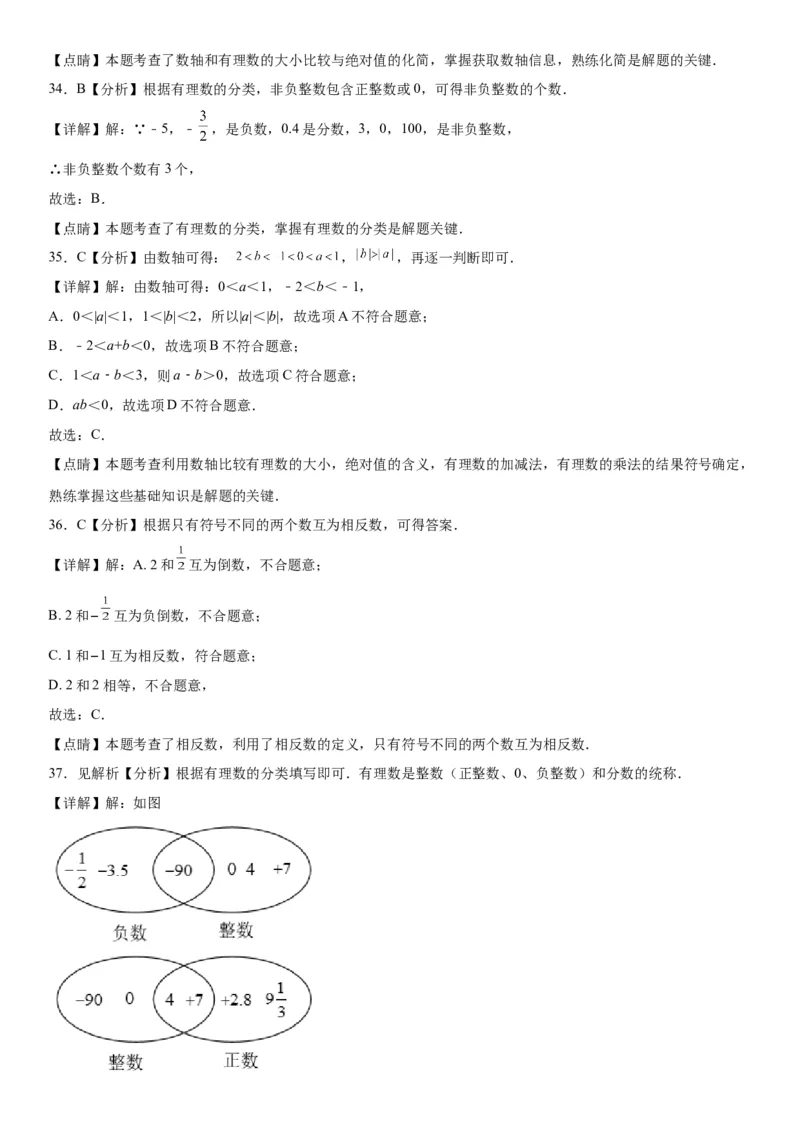 1.2有理数-2022-2023学年七年级数学上册《考点&bull;题型&bull;技巧》精讲与精练高分突破（人教版）_初中数学人教版_7上-初中数学人教版_7上-初中数学人教版（旧版）赠送_07专项讲练