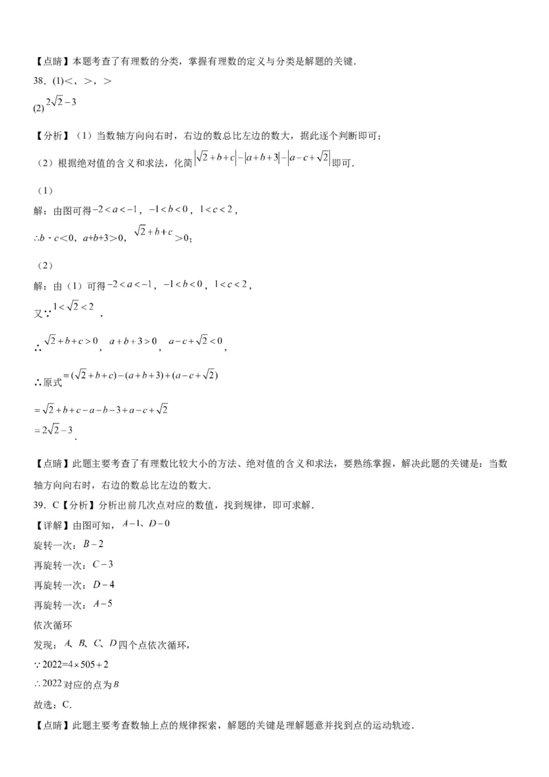 1.2有理数-2022-2023学年七年级数学上册《考点&bull;题型&bull;技巧》精讲与精练高分突破（人教版）_初中数学人教版_7上-初中数学人教版_7上-初中数学人教版（旧版）赠送_07专项讲练