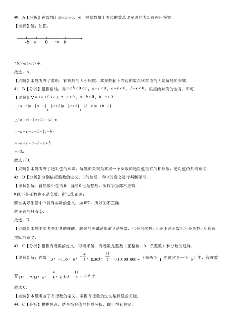 1.2有理数-2022-2023学年七年级数学上册《考点&bull;题型&bull;技巧》精讲与精练高分突破（人教版）_初中数学人教版_7上-初中数学人教版_7上-初中数学人教版（旧版）赠送_07专项讲练