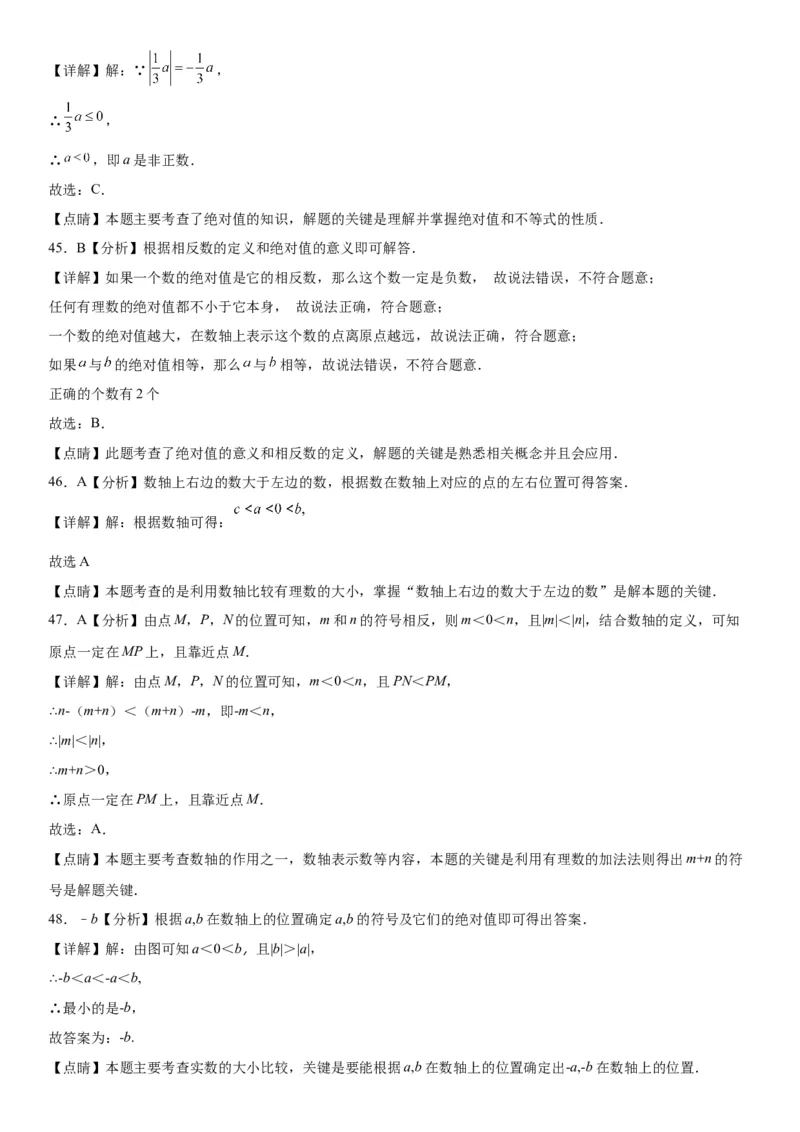 1.2有理数-2022-2023学年七年级数学上册《考点&bull;题型&bull;技巧》精讲与精练高分突破（人教版）_初中数学人教版_7上-初中数学人教版_7上-初中数学人教版（旧版）赠送_07专项讲练