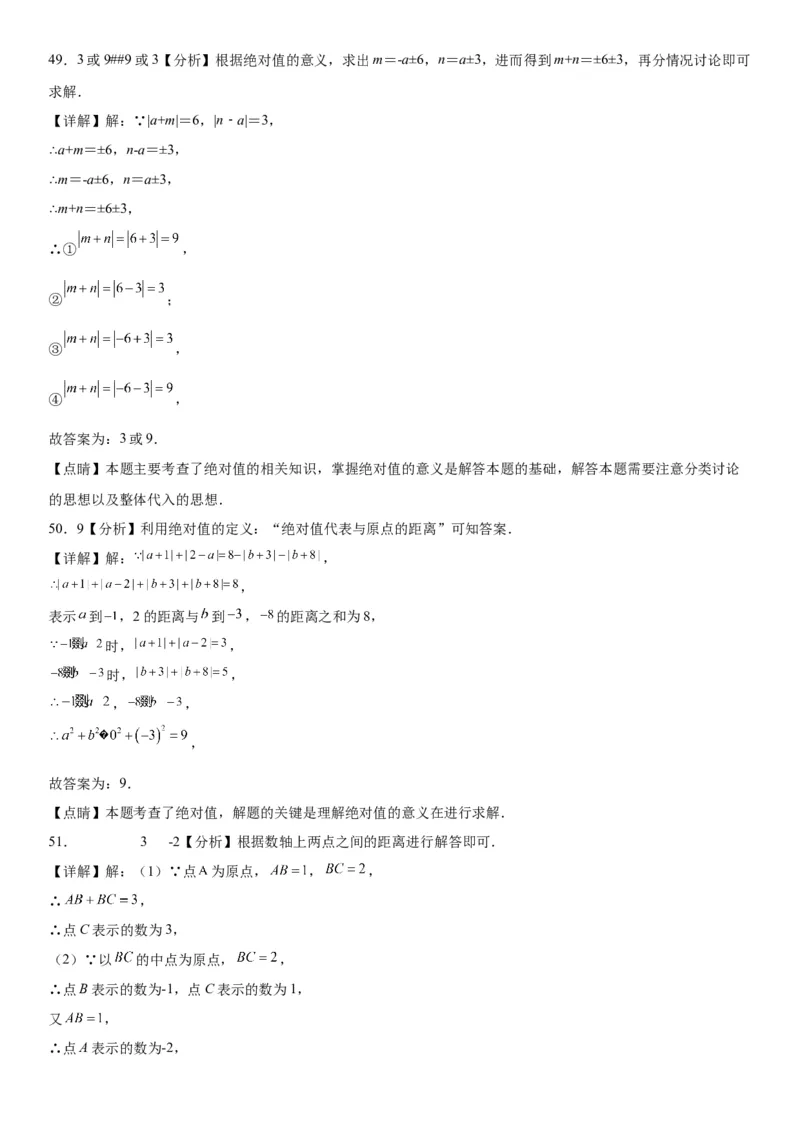 1.2有理数-2022-2023学年七年级数学上册《考点&bull;题型&bull;技巧》精讲与精练高分突破（人教版）_初中数学人教版_7上-初中数学人教版_7上-初中数学人教版（旧版）赠送_07专项讲练