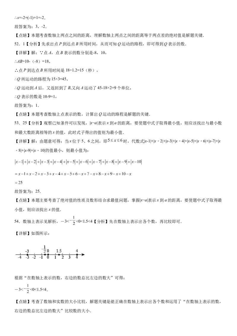 1.2有理数-2022-2023学年七年级数学上册《考点&bull;题型&bull;技巧》精讲与精练高分突破（人教版）_初中数学人教版_7上-初中数学人教版_7上-初中数学人教版（旧版）赠送_07专项讲练