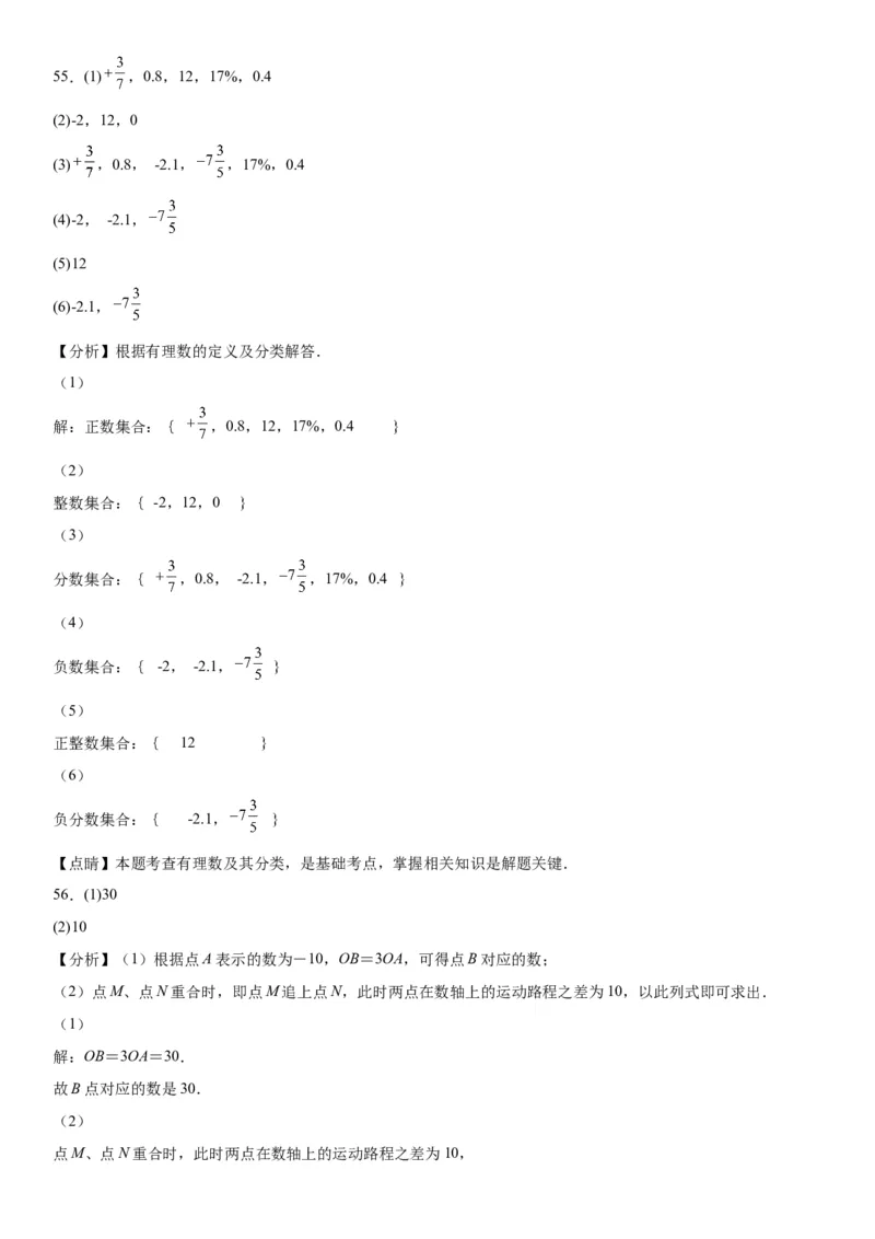 1.2有理数-2022-2023学年七年级数学上册《考点&bull;题型&bull;技巧》精讲与精练高分突破（人教版）_初中数学人教版_7上-初中数学人教版_7上-初中数学人教版（旧版）赠送_07专项讲练