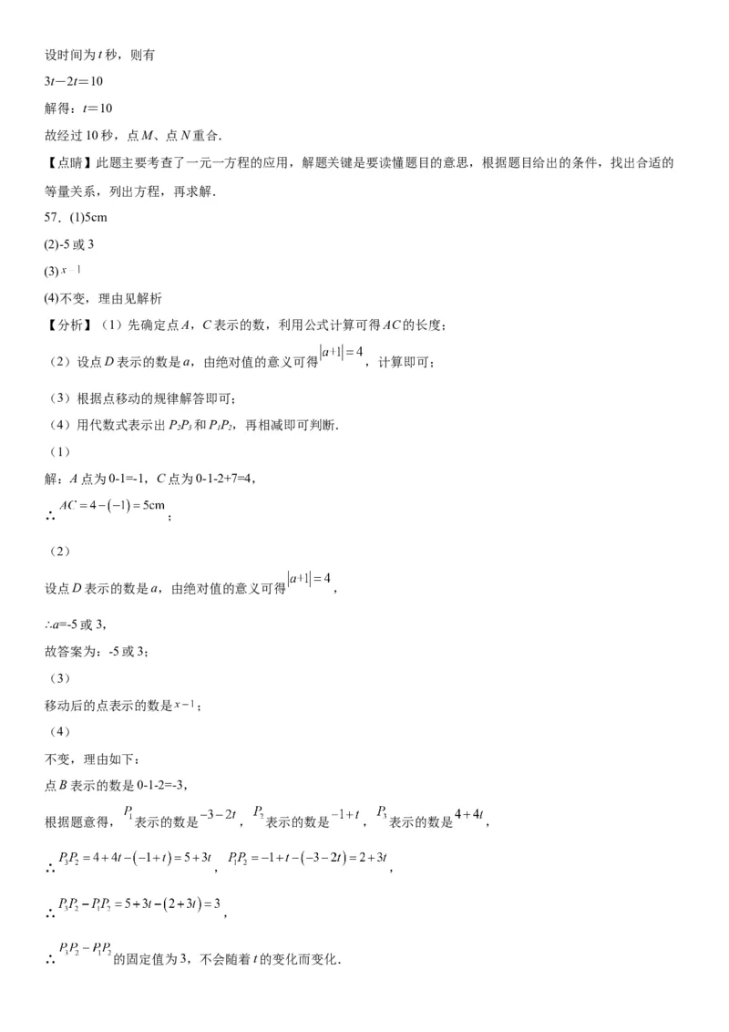 1.2有理数-2022-2023学年七年级数学上册《考点&bull;题型&bull;技巧》精讲与精练高分突破（人教版）_初中数学人教版_7上-初中数学人教版_7上-初中数学人教版（旧版）赠送_07专项讲练