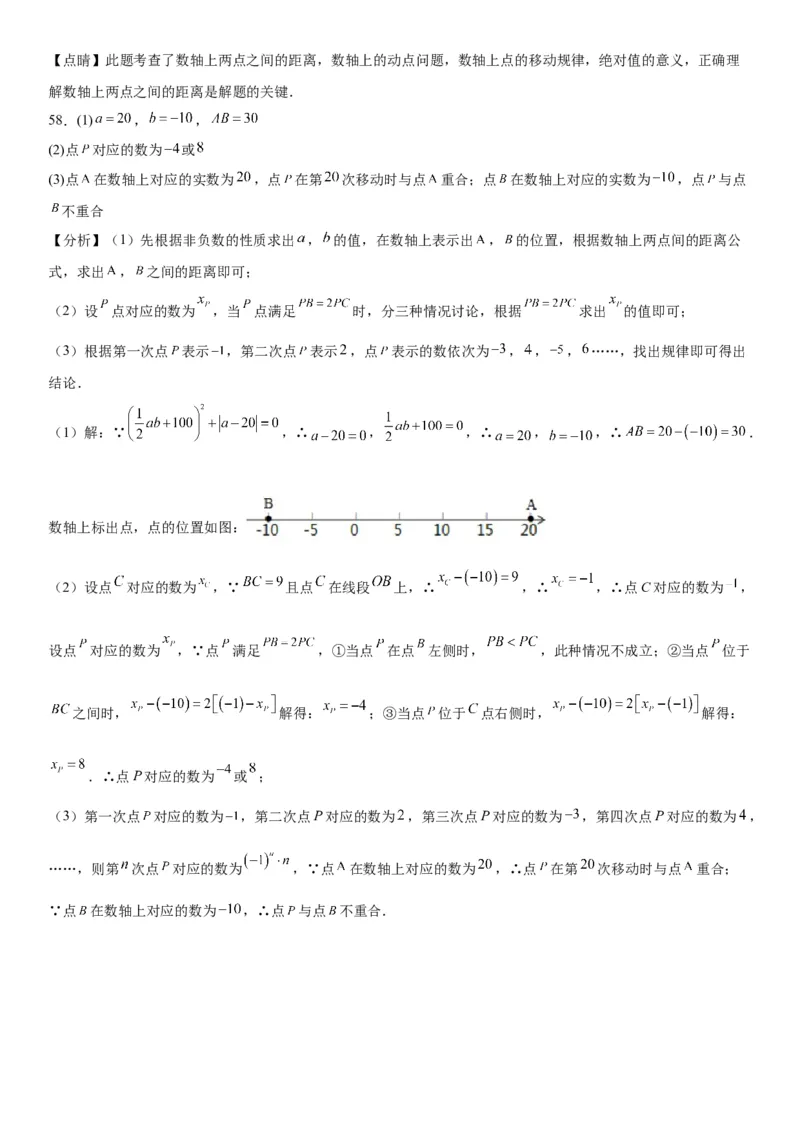 1.2有理数-2022-2023学年七年级数学上册《考点&bull;题型&bull;技巧》精讲与精练高分突破（人教版）_初中数学人教版_7上-初中数学人教版_7上-初中数学人教版（旧版）赠送_07专项讲练