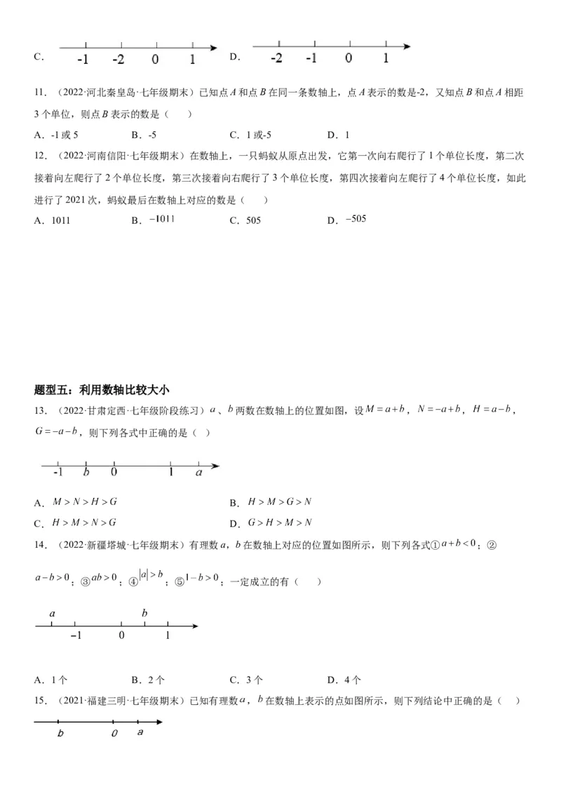 1.2有理数-2022-2023学年七年级数学上册《考点&bull;题型&bull;技巧》精讲与精练高分突破（人教版）_初中数学人教版_7上-初中数学人教版_7上-初中数学人教版（旧版）赠送_07专项讲练