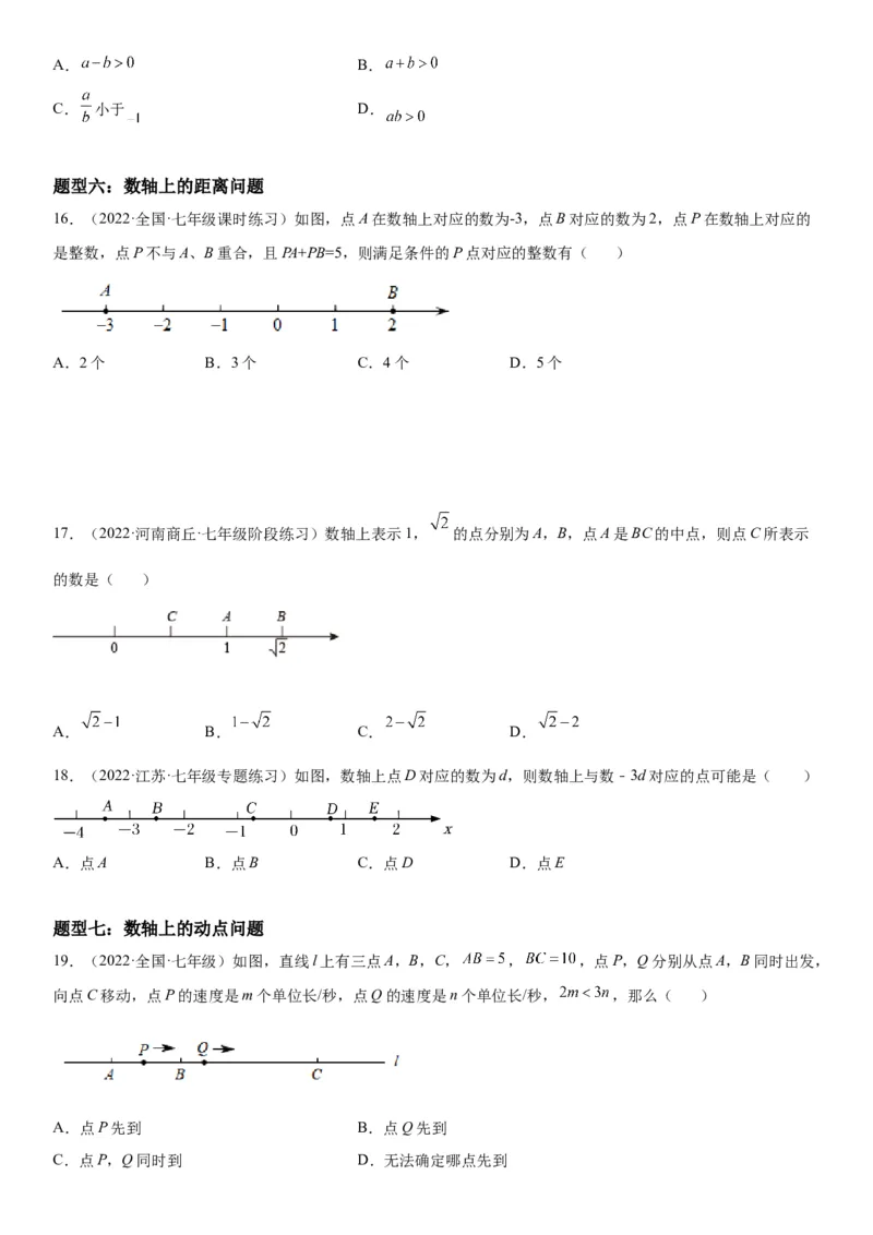 1.2有理数-2022-2023学年七年级数学上册《考点&bull;题型&bull;技巧》精讲与精练高分突破（人教版）_初中数学人教版_7上-初中数学人教版_7上-初中数学人教版（旧版）赠送_07专项讲练