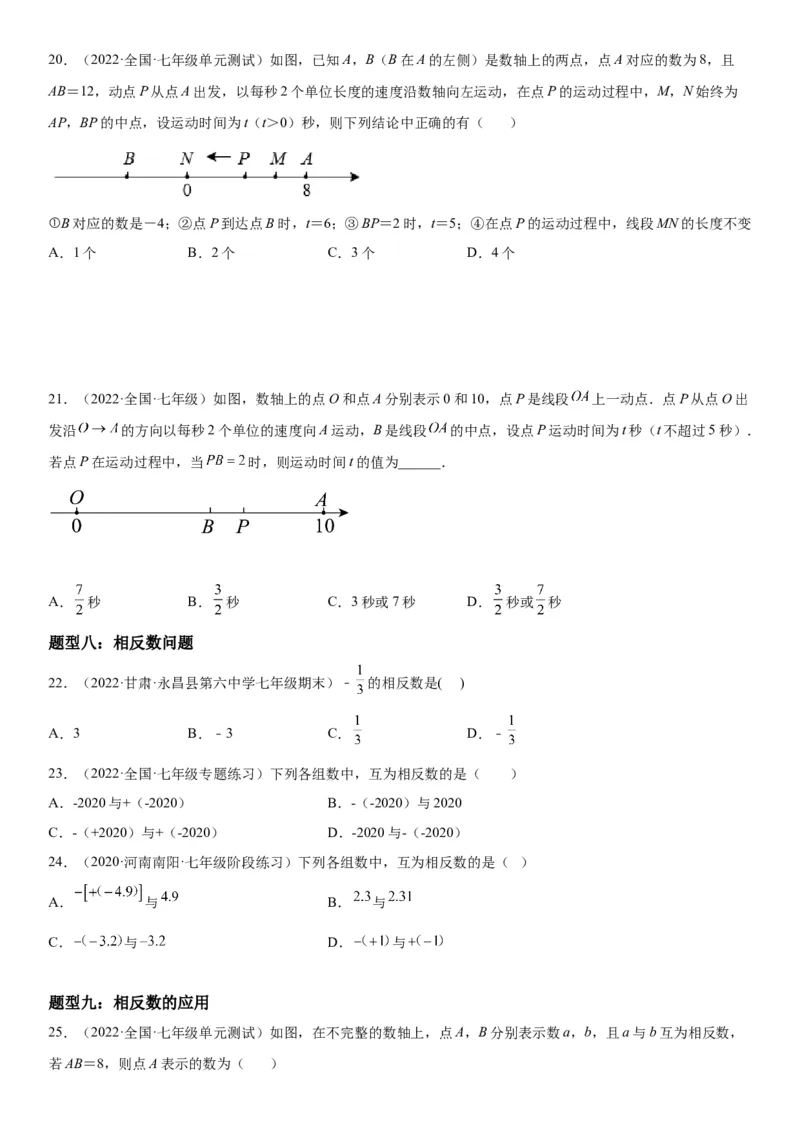 1.2有理数-2022-2023学年七年级数学上册《考点&bull;题型&bull;技巧》精讲与精练高分突破（人教版）_初中数学人教版_7上-初中数学人教版_7上-初中数学人教版（旧版）赠送_07专项讲练