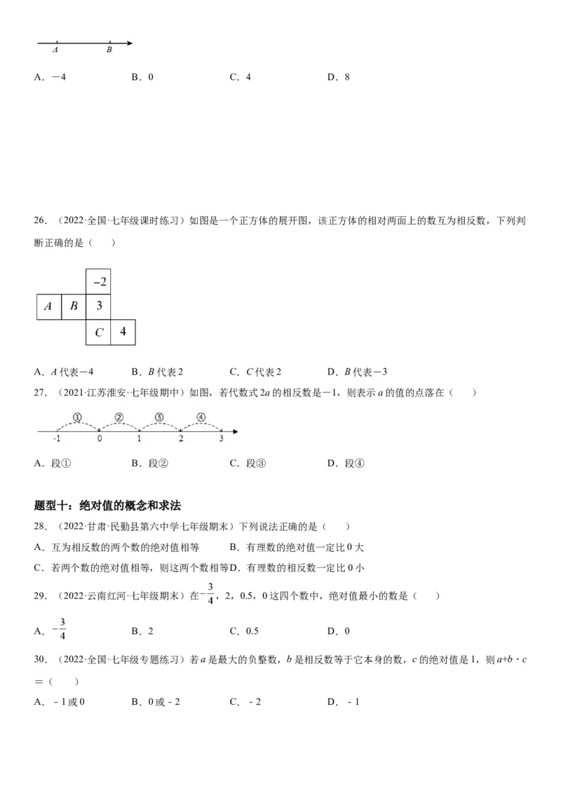 1.2有理数-2022-2023学年七年级数学上册《考点&bull;题型&bull;技巧》精讲与精练高分突破（人教版）_初中数学人教版_7上-初中数学人教版_7上-初中数学人教版（旧版）赠送_07专项讲练