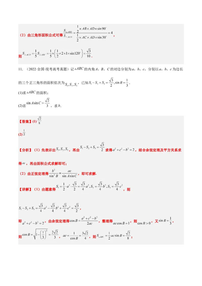 第25练解三角形（精练：基础+重难点）一轮复习讲义2024年高考数学高频考点题型归纳与方法总结（新高考通用）解析版_2.2025数学总复习_2024年新高考资料_1.2024一轮复习