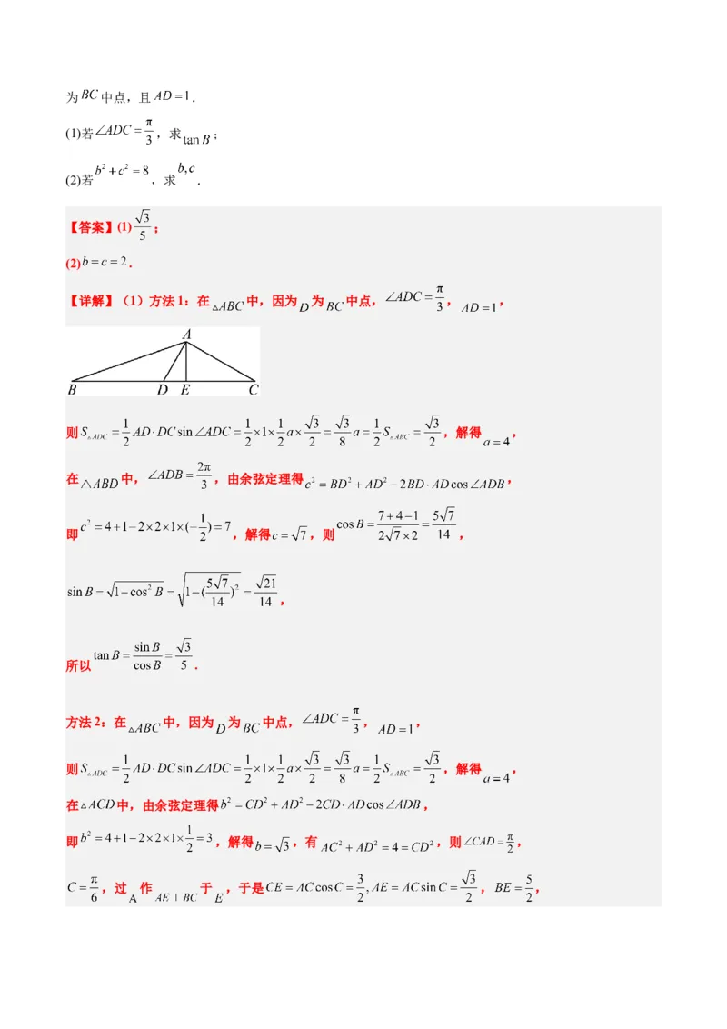 第25练解三角形（精练：基础+重难点）一轮复习讲义2024年高考数学高频考点题型归纳与方法总结（新高考通用）解析版_2.2025数学总复习_2024年新高考资料_1.2024一轮复习