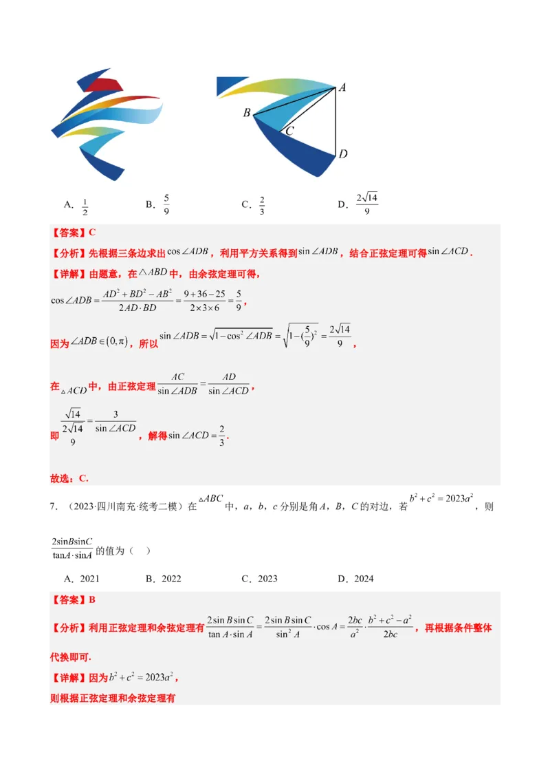 第25练解三角形（精练：基础+重难点）一轮复习讲义2024年高考数学高频考点题型归纳与方法总结（新高考通用）解析版_2.2025数学总复习_2024年新高考资料_1.2024一轮复习