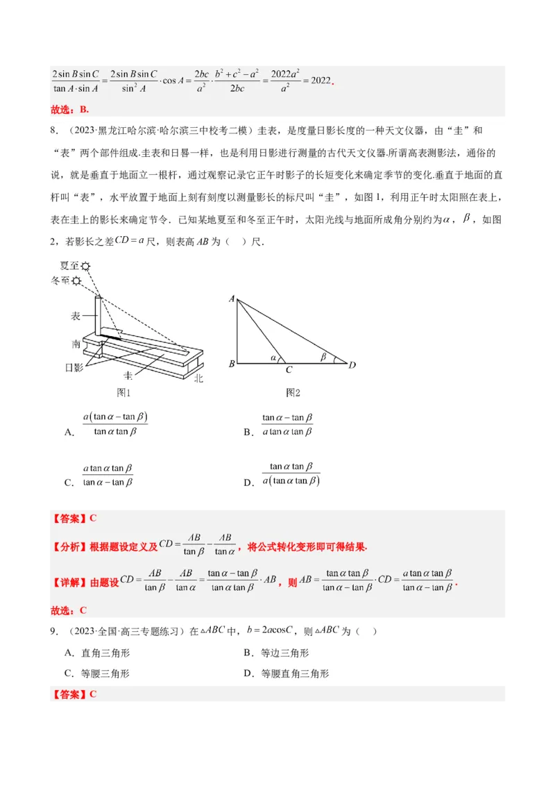 第25练解三角形（精练：基础+重难点）一轮复习讲义2024年高考数学高频考点题型归纳与方法总结（新高考通用）解析版_2.2025数学总复习_2024年新高考资料_1.2024一轮复习