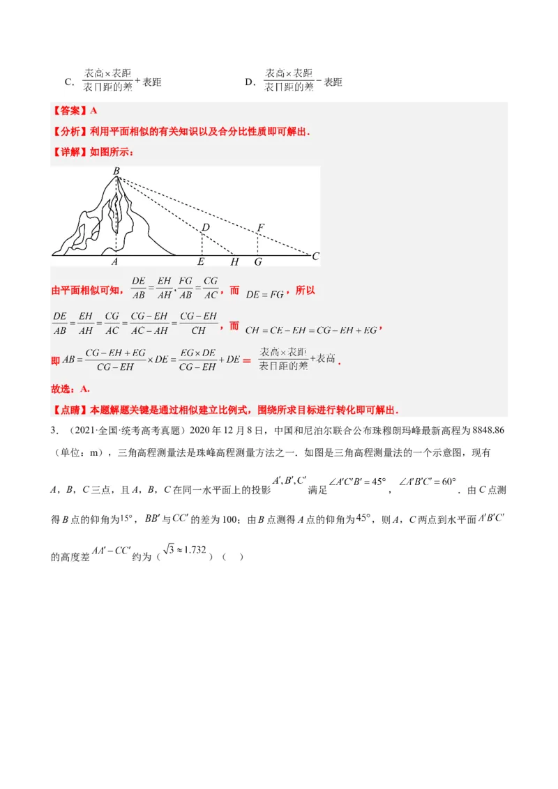 第25练解三角形（精练：基础+重难点）一轮复习讲义2024年高考数学高频考点题型归纳与方法总结（新高考通用）解析版_2.2025数学总复习_2024年新高考资料_1.2024一轮复习