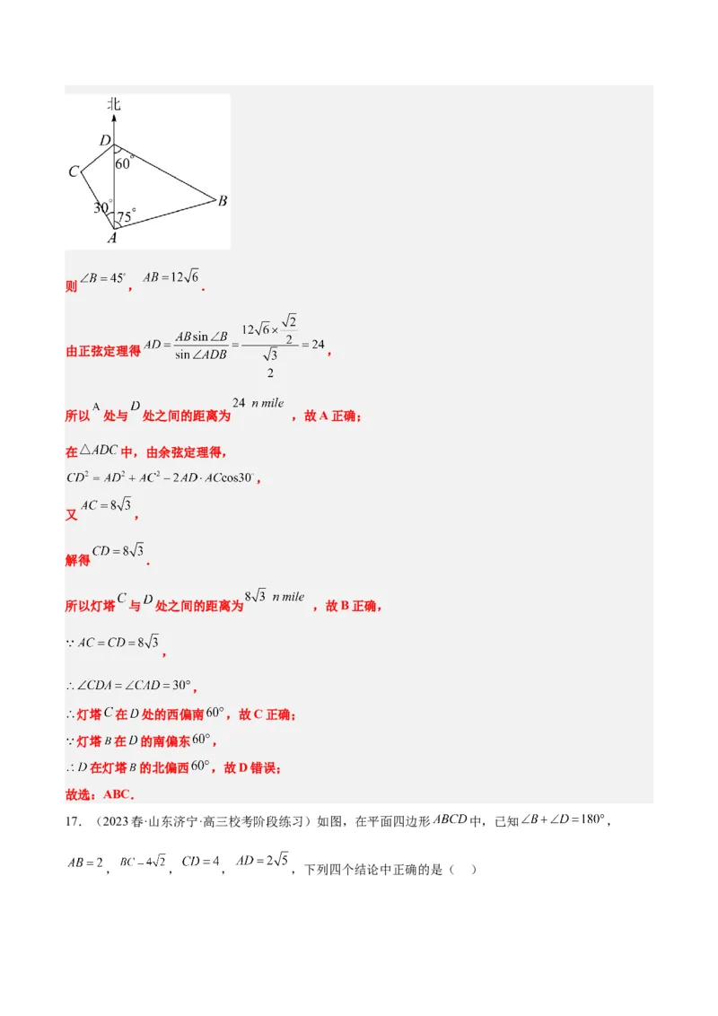第25练解三角形（精练：基础+重难点）一轮复习讲义2024年高考数学高频考点题型归纳与方法总结（新高考通用）解析版_2.2025数学总复习_2024年新高考资料_1.2024一轮复习