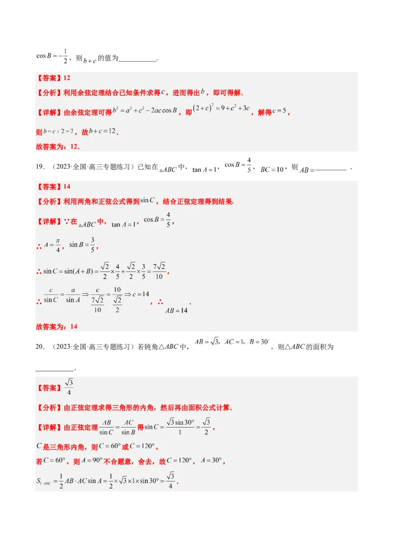 第25练解三角形（精练：基础+重难点）一轮复习讲义2024年高考数学高频考点题型归纳与方法总结（新高考通用）解析版_2.2025数学总复习_2024年新高考资料_1.2024一轮复习
