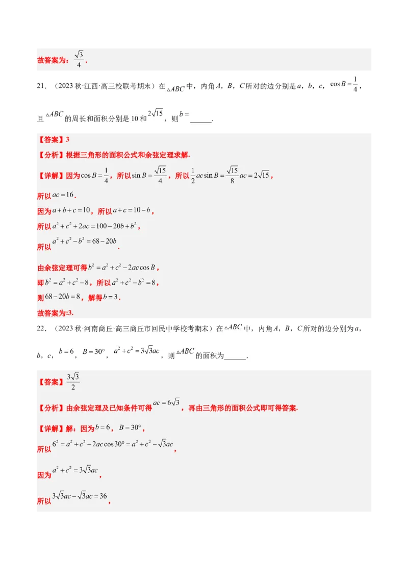 第25练解三角形（精练：基础+重难点）一轮复习讲义2024年高考数学高频考点题型归纳与方法总结（新高考通用）解析版_2.2025数学总复习_2024年新高考资料_1.2024一轮复习