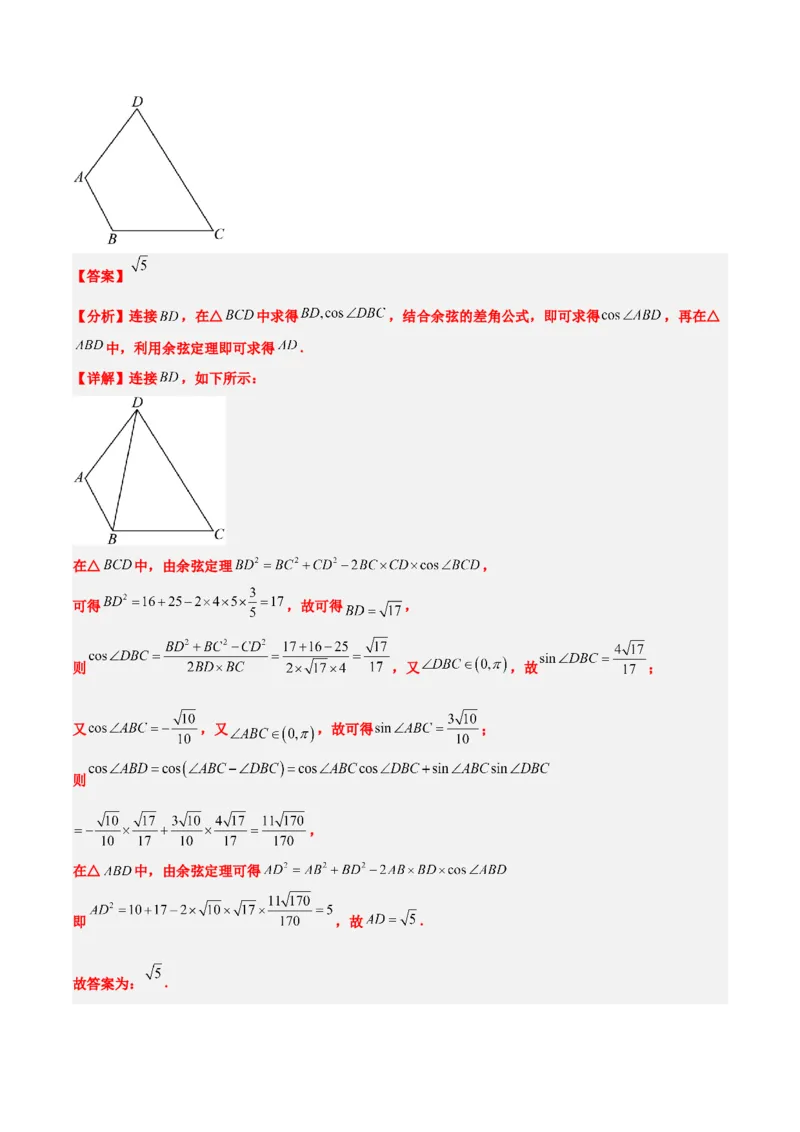 第25练解三角形（精练：基础+重难点）一轮复习讲义2024年高考数学高频考点题型归纳与方法总结（新高考通用）解析版_2.2025数学总复习_2024年新高考资料_1.2024一轮复习