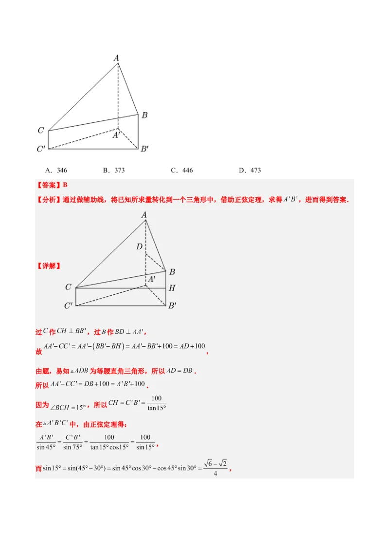 第25练解三角形（精练：基础+重难点）一轮复习讲义2024年高考数学高频考点题型归纳与方法总结（新高考通用）解析版_2.2025数学总复习_2024年新高考资料_1.2024一轮复习