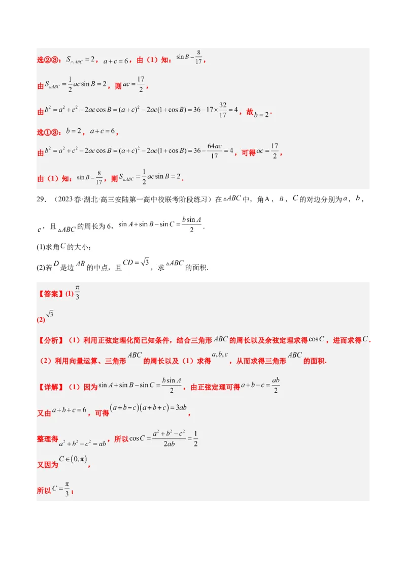 第25练解三角形（精练：基础+重难点）一轮复习讲义2024年高考数学高频考点题型归纳与方法总结（新高考通用）解析版_2.2025数学总复习_2024年新高考资料_1.2024一轮复习