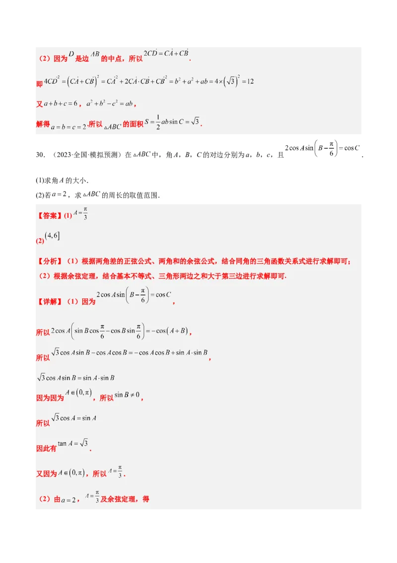 第25练解三角形（精练：基础+重难点）一轮复习讲义2024年高考数学高频考点题型归纳与方法总结（新高考通用）解析版_2.2025数学总复习_2024年新高考资料_1.2024一轮复习