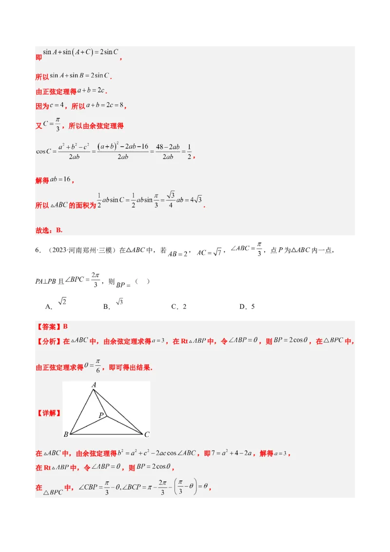 第25练解三角形（精练：基础+重难点）一轮复习讲义2024年高考数学高频考点题型归纳与方法总结（新高考通用）解析版_2.2025数学总复习_2024年新高考资料_1.2024一轮复习