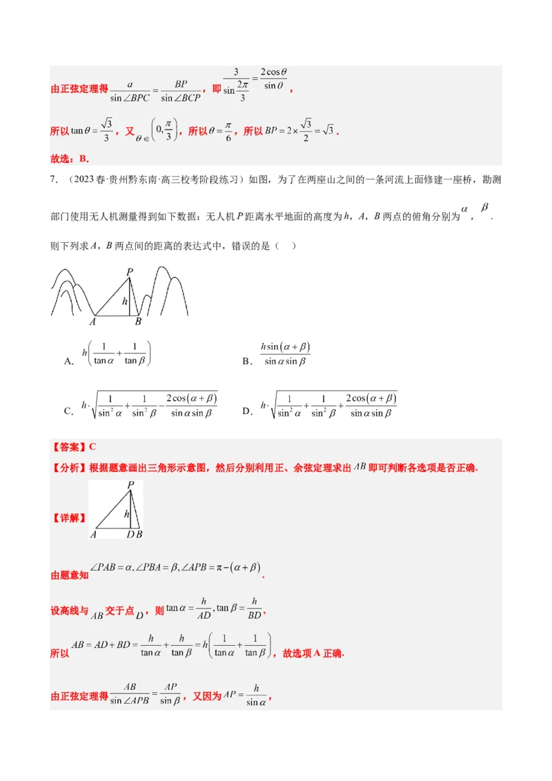 第25练解三角形（精练：基础+重难点）一轮复习讲义2024年高考数学高频考点题型归纳与方法总结（新高考通用）解析版_2.2025数学总复习_2024年新高考资料_1.2024一轮复习