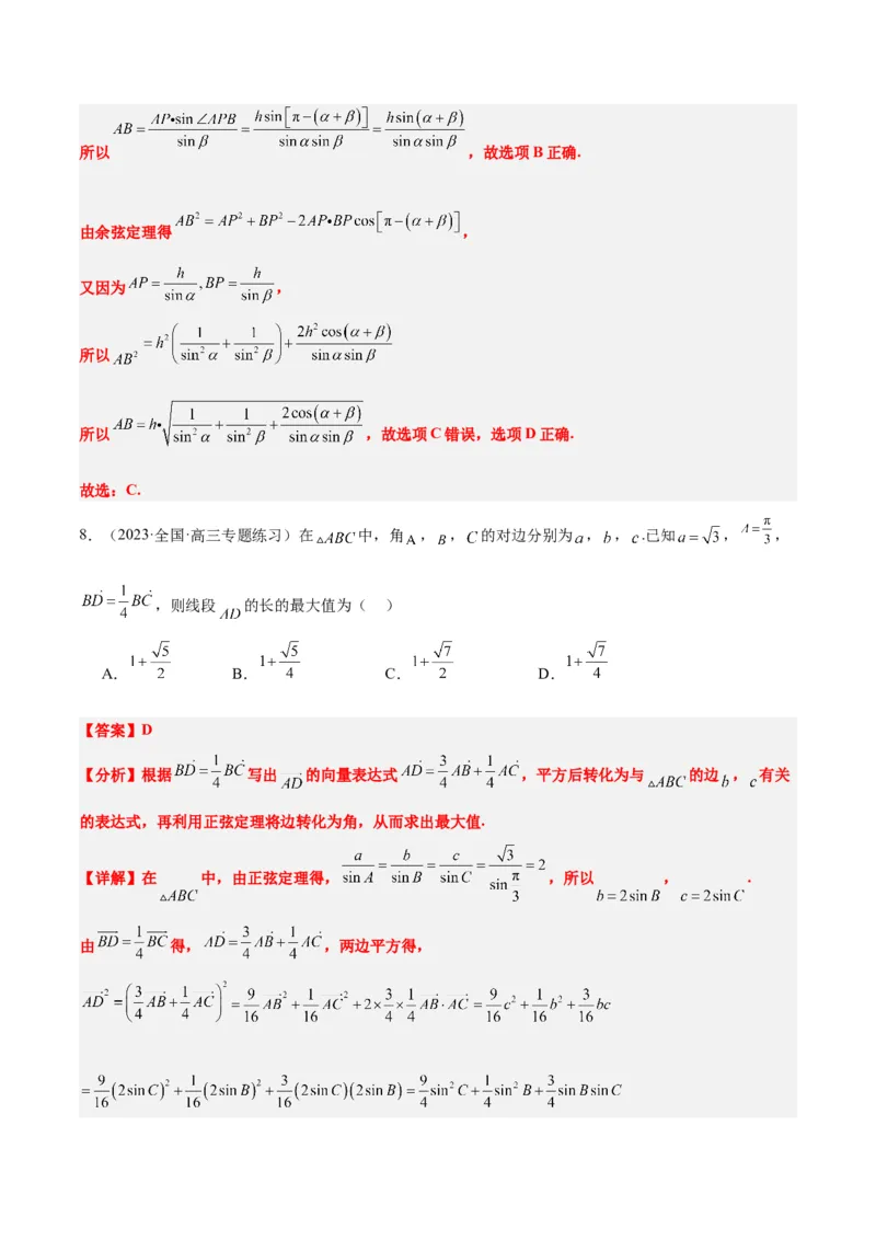 第25练解三角形（精练：基础+重难点）一轮复习讲义2024年高考数学高频考点题型归纳与方法总结（新高考通用）解析版_2.2025数学总复习_2024年新高考资料_1.2024一轮复习