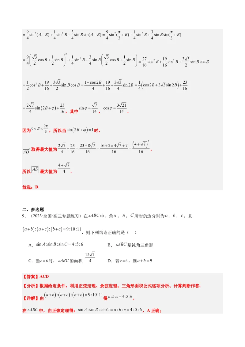 第25练解三角形（精练：基础+重难点）一轮复习讲义2024年高考数学高频考点题型归纳与方法总结（新高考通用）解析版_2.2025数学总复习_2024年新高考资料_1.2024一轮复习
