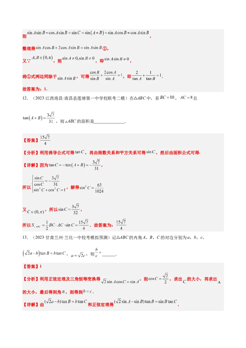 第25练解三角形（精练：基础+重难点）一轮复习讲义2024年高考数学高频考点题型归纳与方法总结（新高考通用）解析版_2.2025数学总复习_2024年新高考资料_1.2024一轮复习
