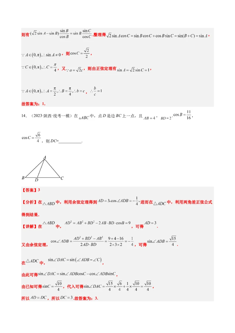 第25练解三角形（精练：基础+重难点）一轮复习讲义2024年高考数学高频考点题型归纳与方法总结（新高考通用）解析版_2.2025数学总复习_2024年新高考资料_1.2024一轮复习