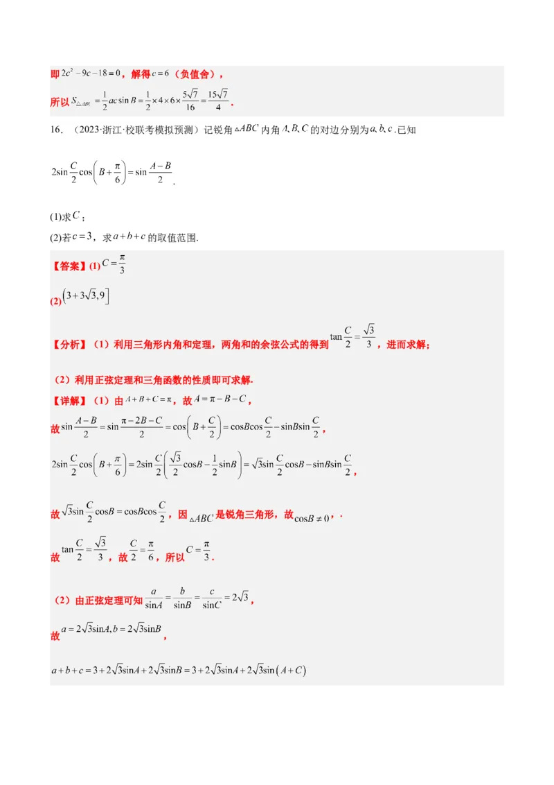 第25练解三角形（精练：基础+重难点）一轮复习讲义2024年高考数学高频考点题型归纳与方法总结（新高考通用）解析版_2.2025数学总复习_2024年新高考资料_1.2024一轮复习