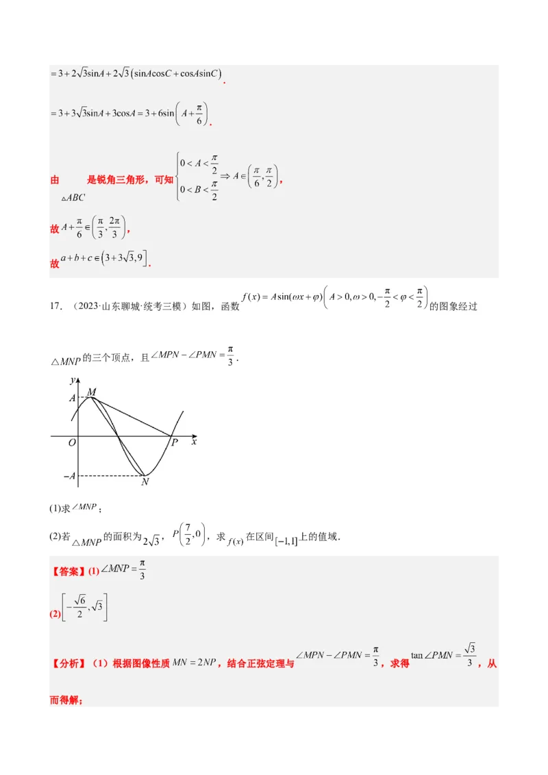 第25练解三角形（精练：基础+重难点）一轮复习讲义2024年高考数学高频考点题型归纳与方法总结（新高考通用）解析版_2.2025数学总复习_2024年新高考资料_1.2024一轮复习