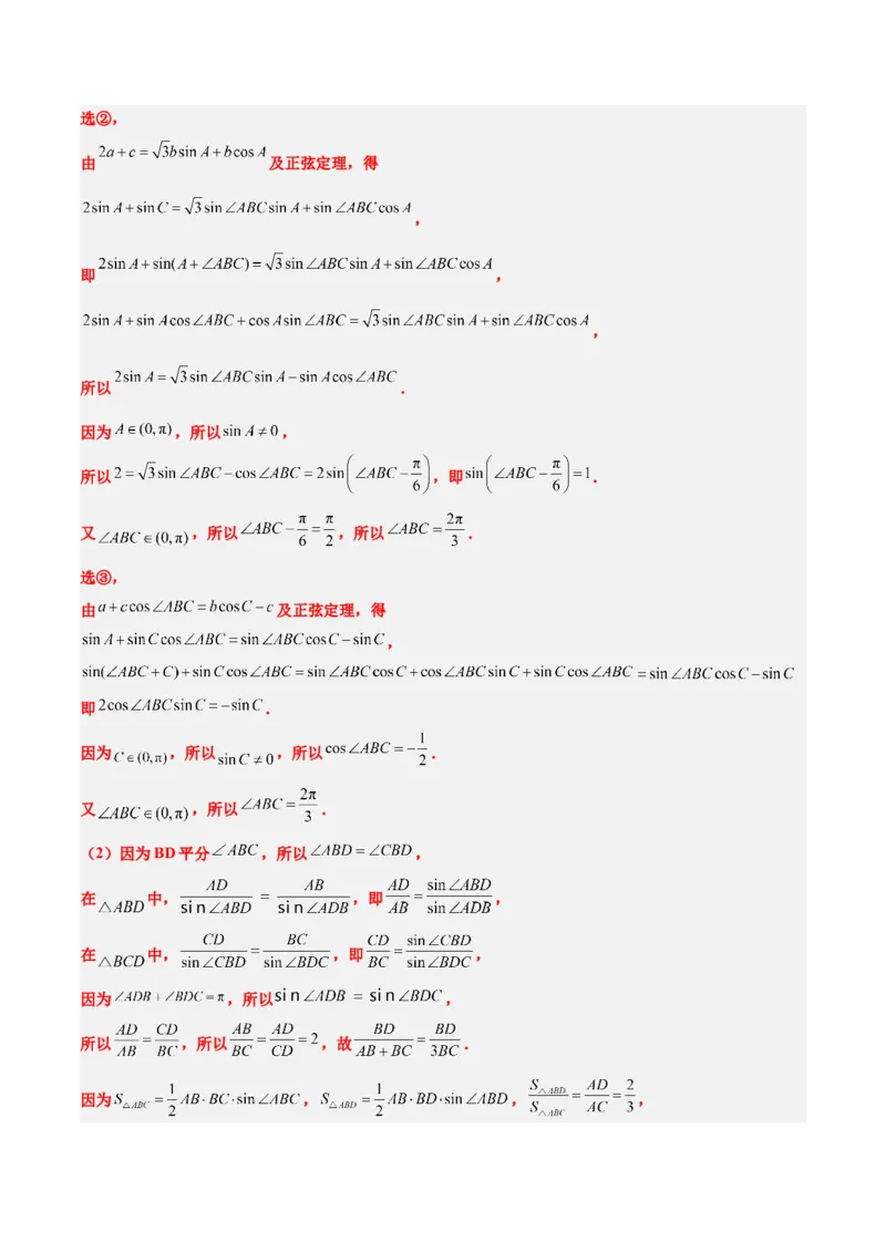 第25练解三角形（精练：基础+重难点）一轮复习讲义2024年高考数学高频考点题型归纳与方法总结（新高考通用）解析版_2.2025数学总复习_2024年新高考资料_1.2024一轮复习