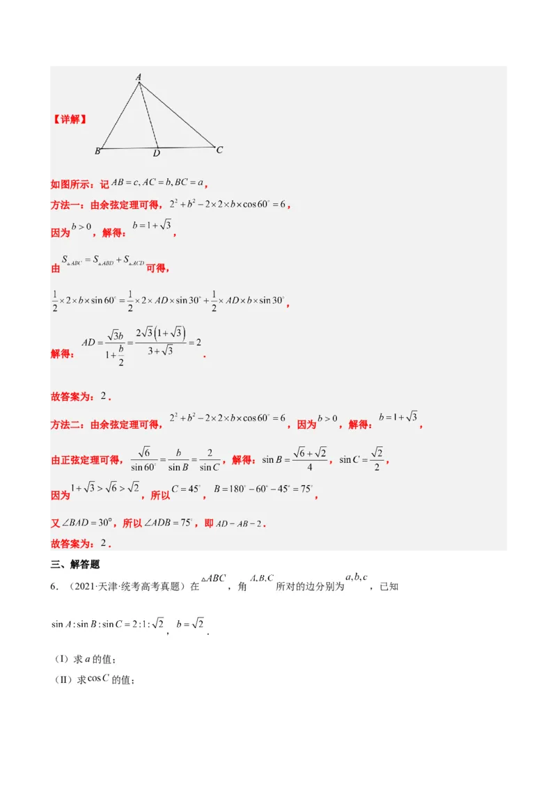 第25练解三角形（精练：基础+重难点）一轮复习讲义2024年高考数学高频考点题型归纳与方法总结（新高考通用）解析版_2.2025数学总复习_2024年新高考资料_1.2024一轮复习